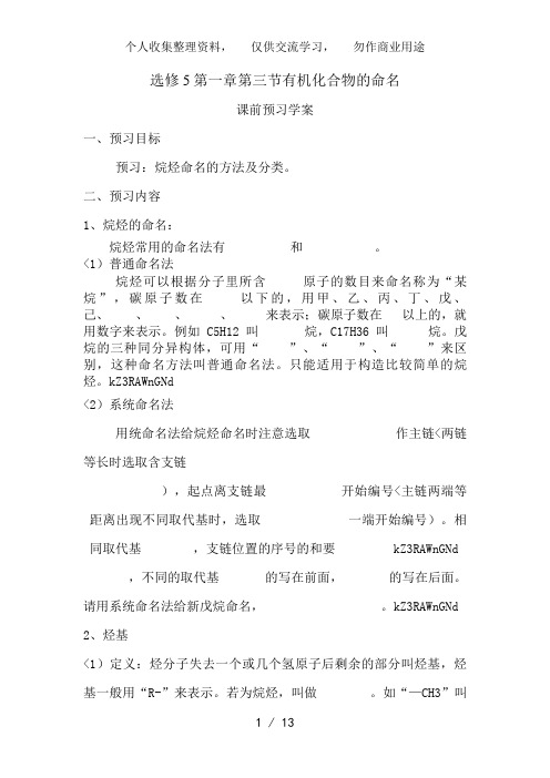 第1章第3节 有机化合物的命名教案