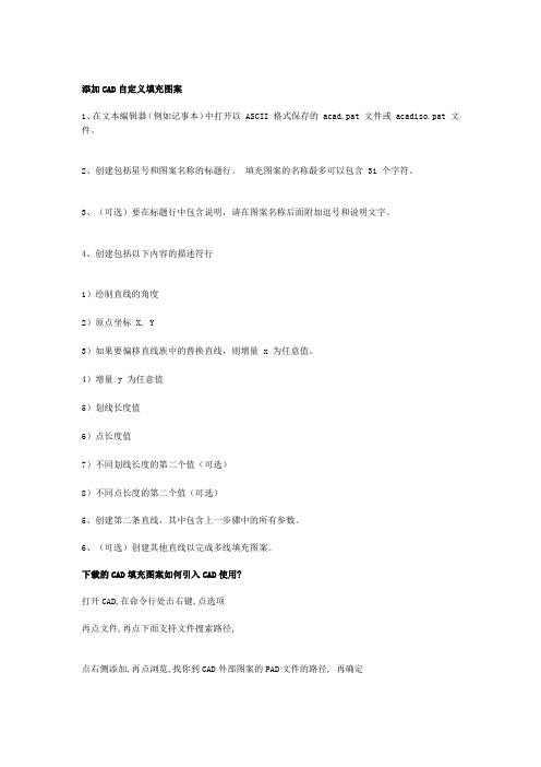 CAD填充图案使用