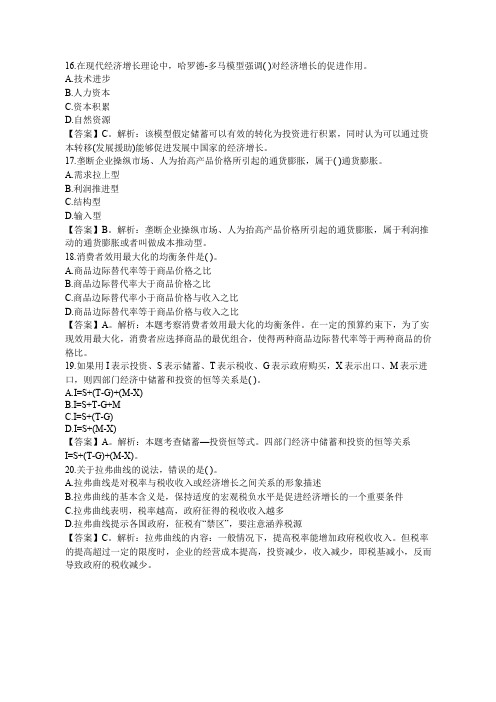 2020丽江农信社招聘考试经济题库(4)