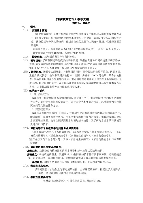 畜禽疫病防治