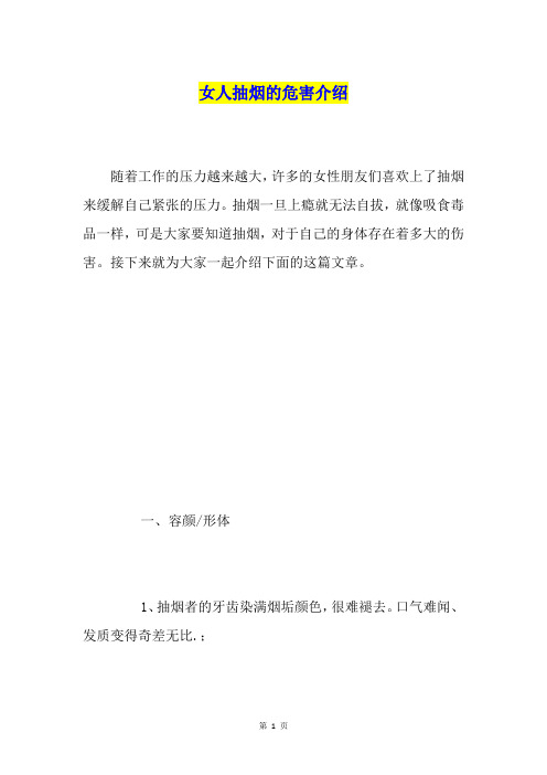 女人抽烟的危害介绍