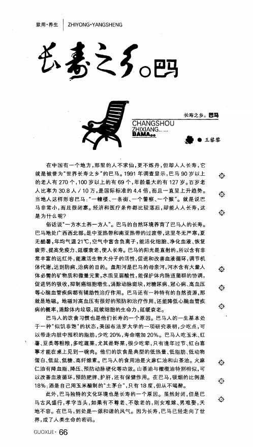 长寿之乡巴马