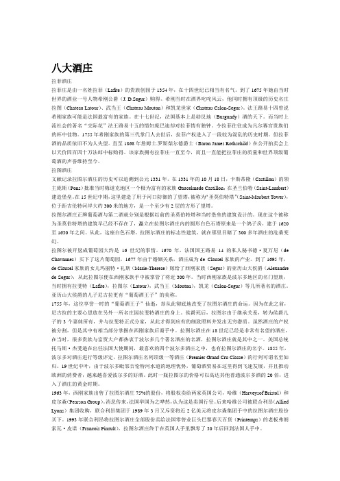八大酒庄