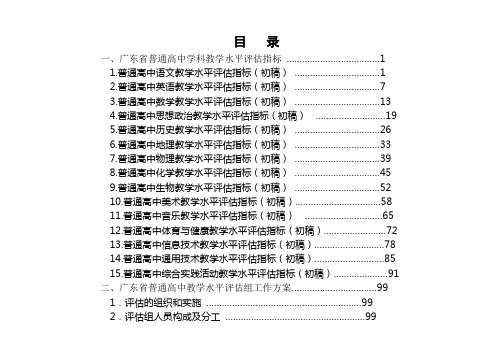 广东省普通高中教学水平评估工作手册