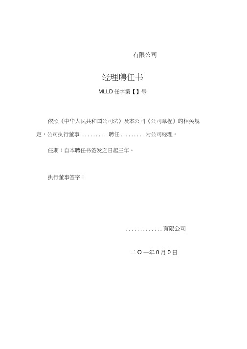 经理聘任书