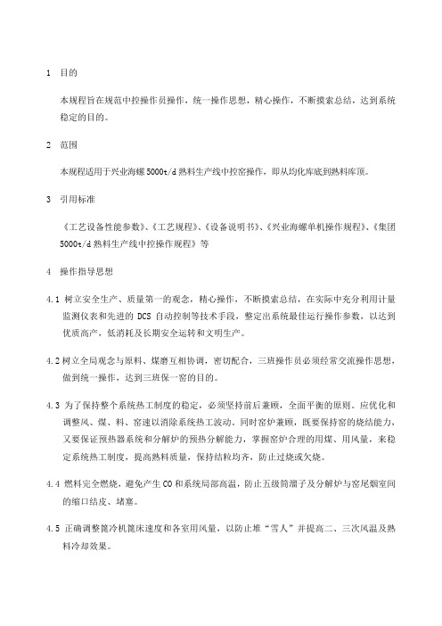兴业海螺水泥企业质量管理新规程