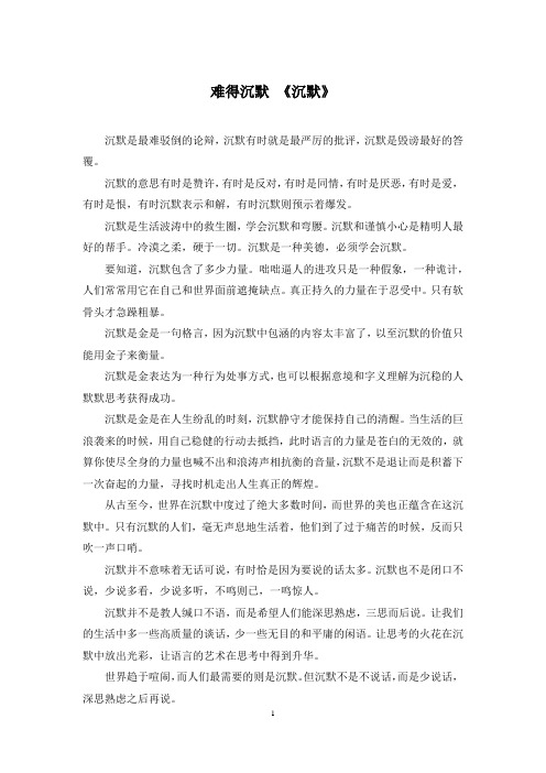 难得沉默 《沉默》