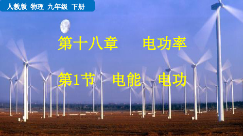 2022年初中物理《电能电功》公开课精品课件