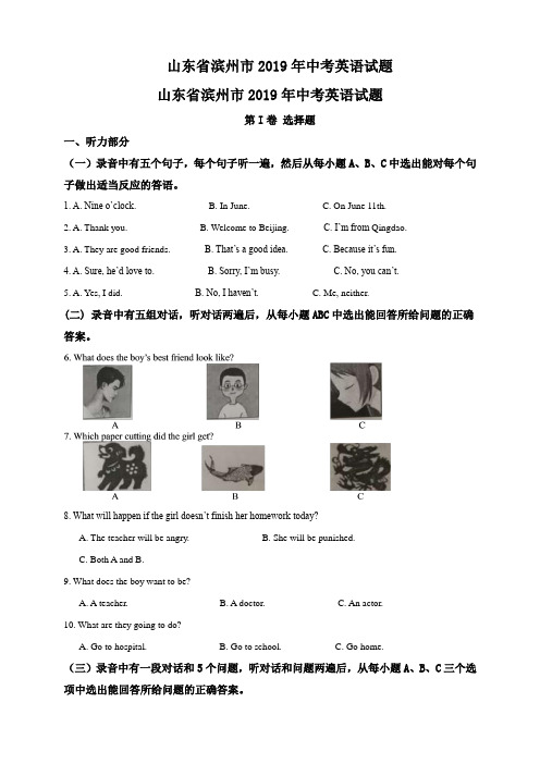 2019年山东省滨州市中考英语试题(原卷+解析版)真题含答案