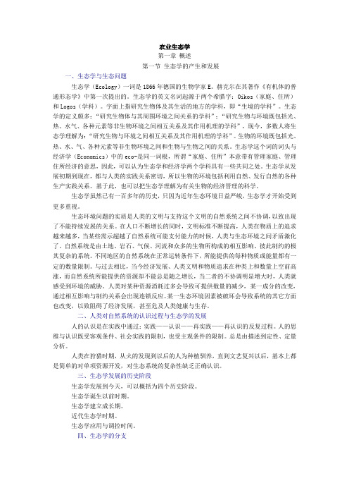 农业生态学