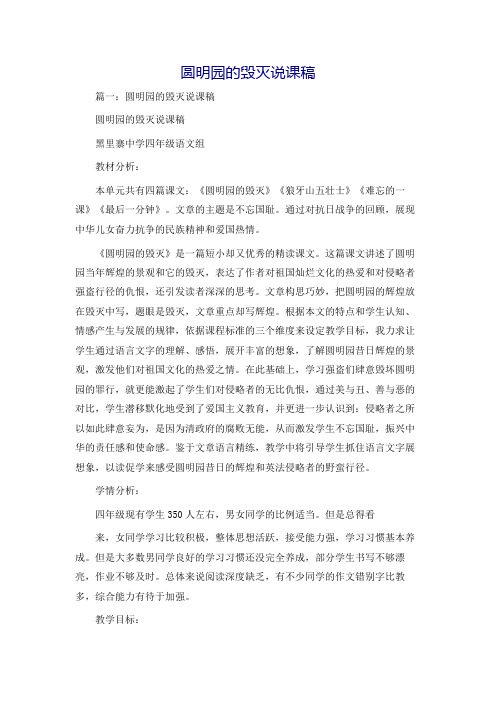 圆明园的毁灭说课稿