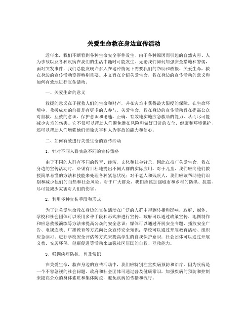 关爱生命救在身边宣传活动