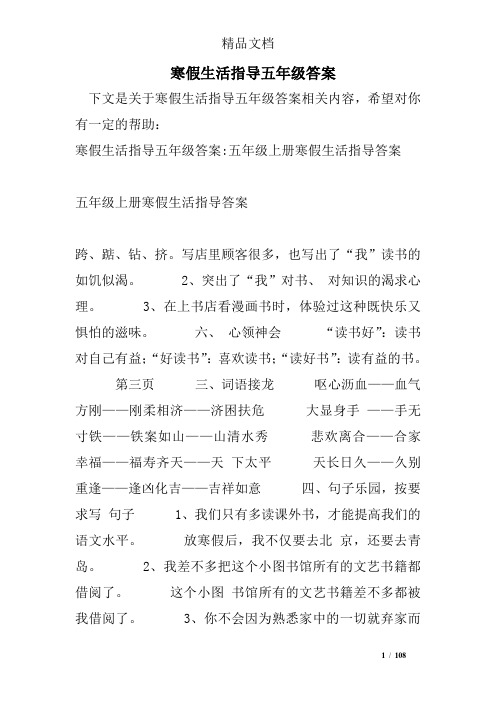 寒假生活指导五年级答案