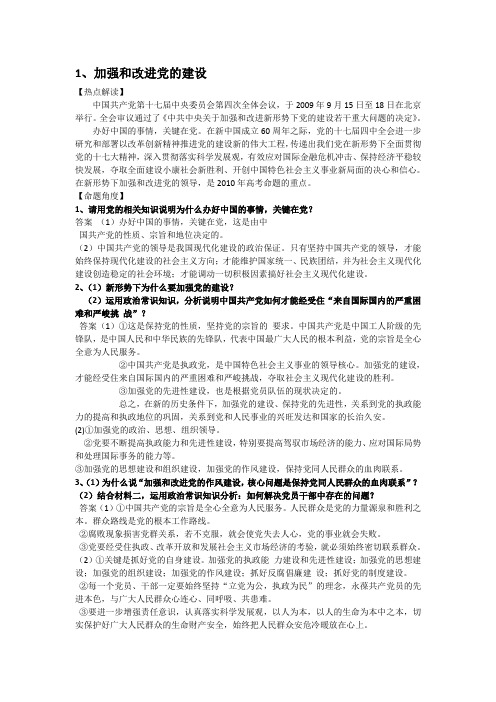 2010年时政热点综合