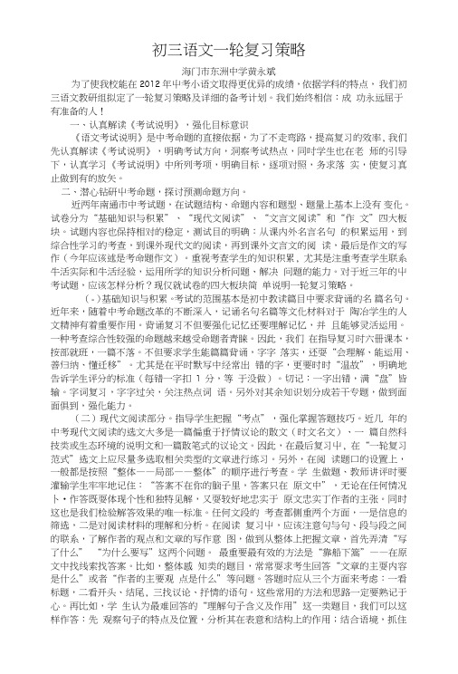 初三语文一轮复习策略.doc