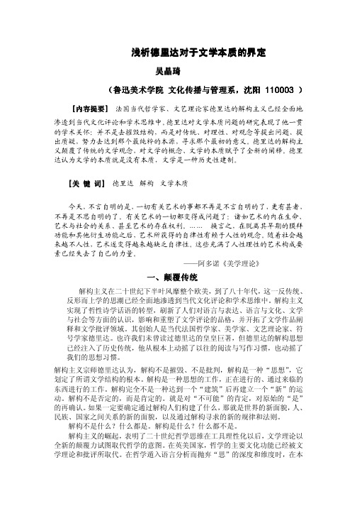 浅析德里达对于文学本质的界定