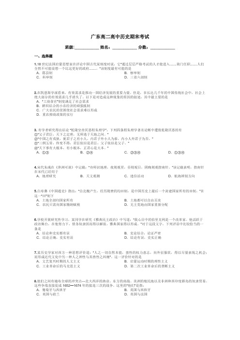 广东高二高中历史期末考试带答案解析
