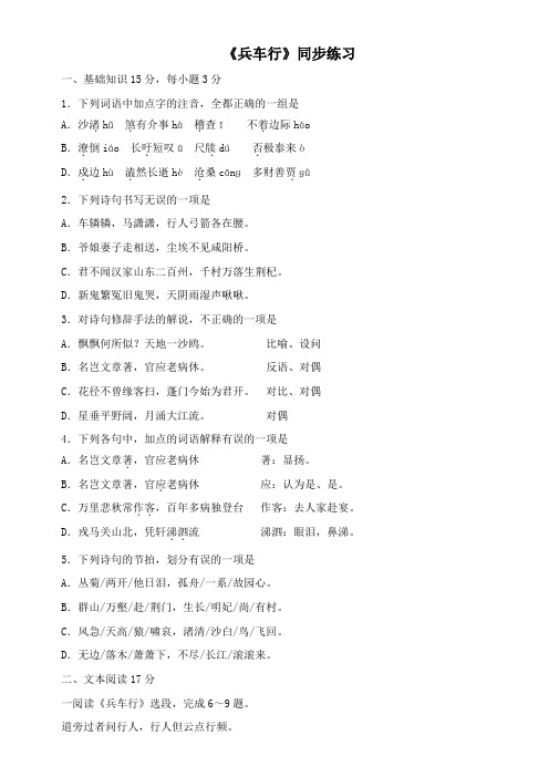 〖2021年整理〗《兵车行》同步练习3