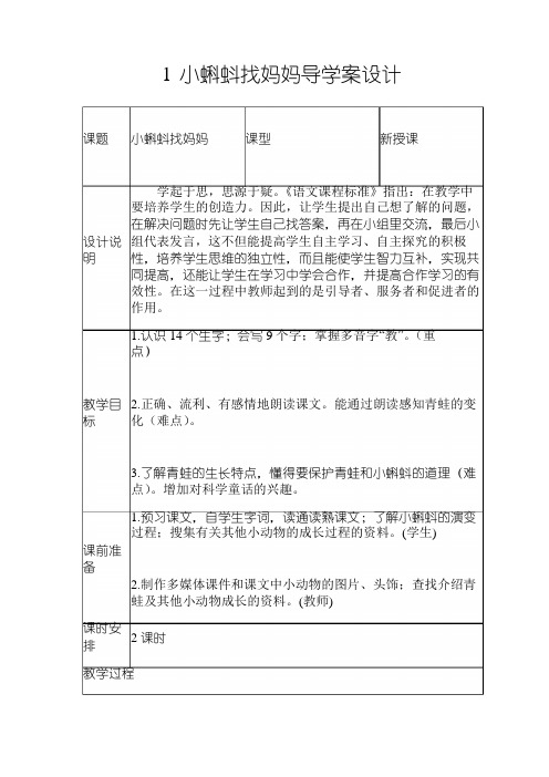 2017新人教版部编本二年级上册语文第1单元导学案