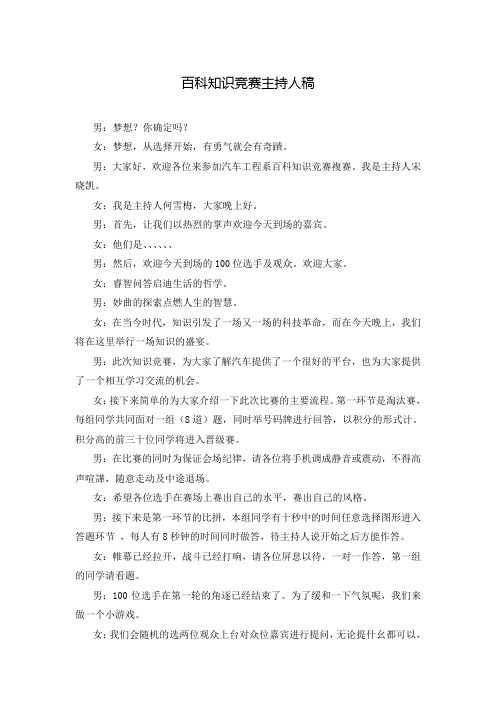 百科知识竞赛主持人稿