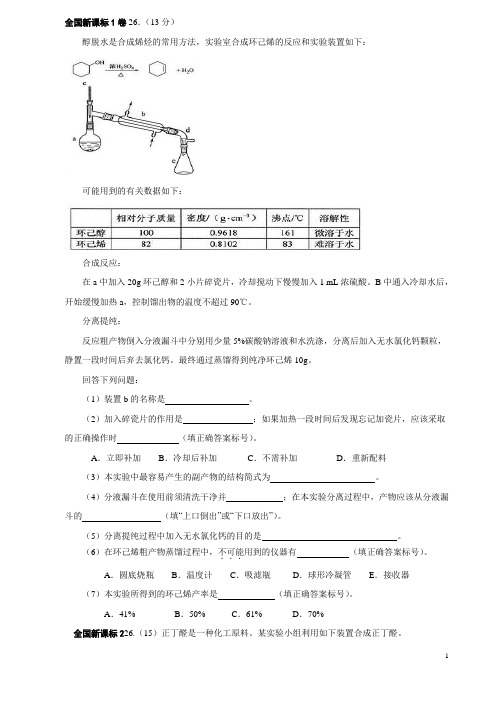 2013年各地高考化学实验题汇总