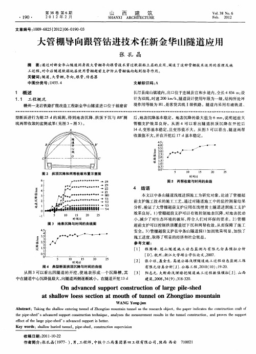 大管棚导向跟管钻进技术在新金华山隧道应用