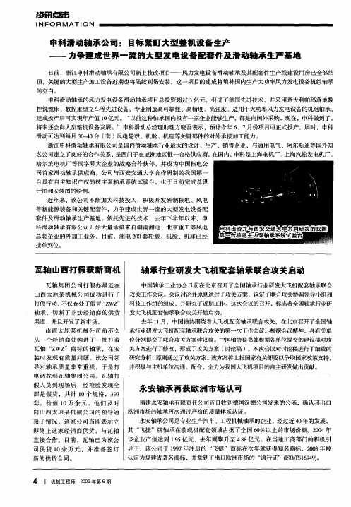瓦轴山西打假获新商机