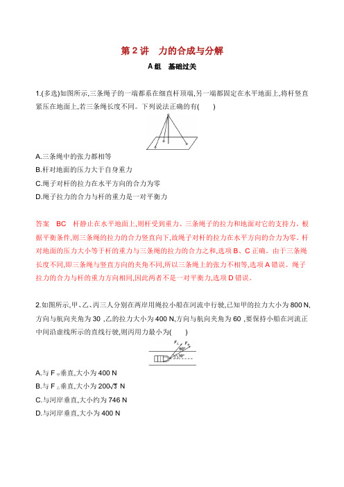 新课标版高考物理一轮复习 第二章 第讲 力的合成与分解夯基提能作业本.docx