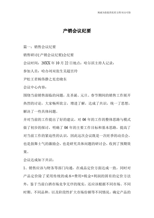 产销会议纪要