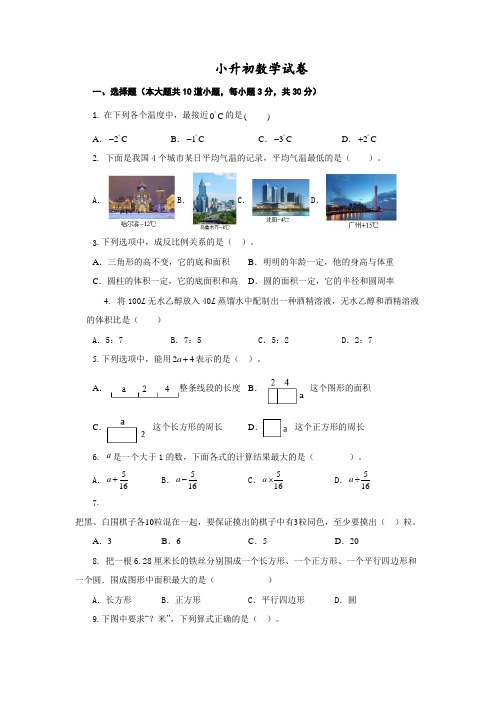 无锡小升初数学试卷2023