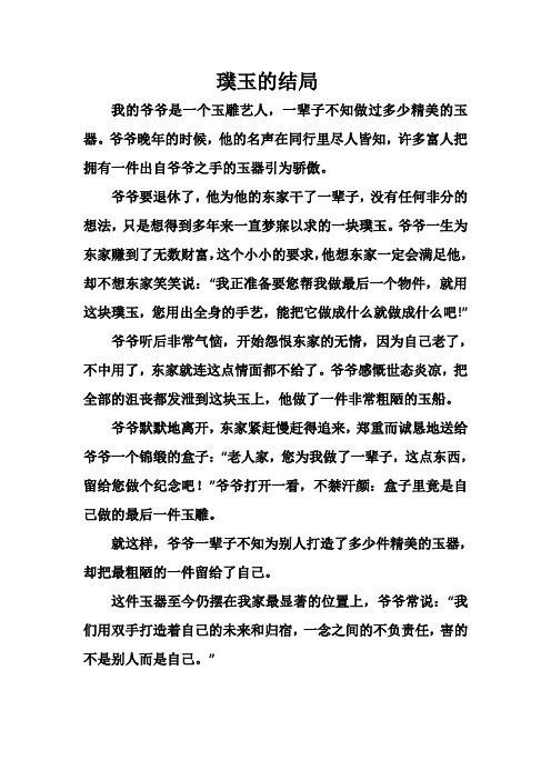 璞玉的结局