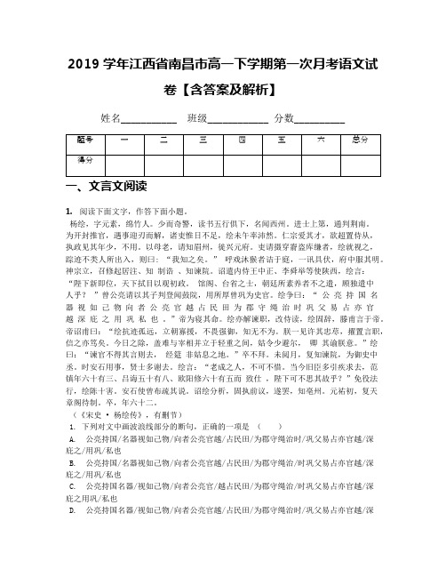 【全国百强校】2019学年江西省南昌市高一下学期第一次月考语文试卷【含答案及解析】