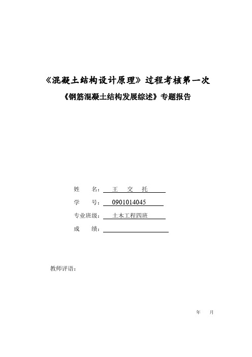 混凝土结构设计原理过程作业01