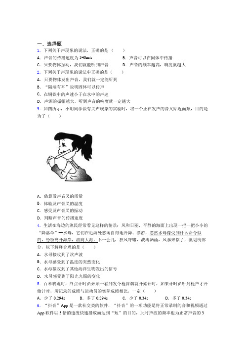 厦门双十中学初中部八年级物理上册第二章《声现象》经典习题(培优练)