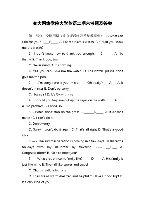交大网络学院大学英语二期末考题及答案