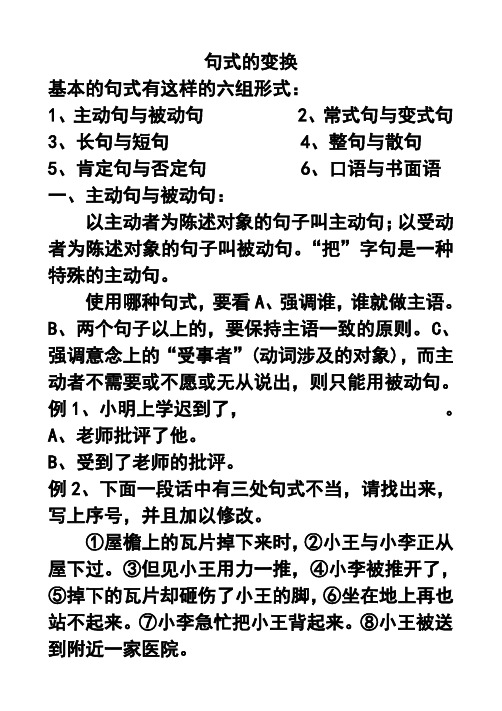 句式的变换