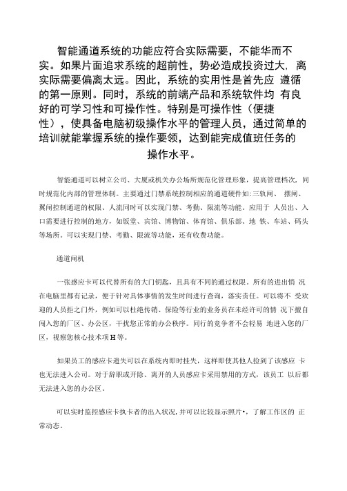 智能通道闸机管理系统方案