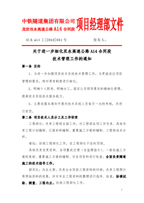 技术管理