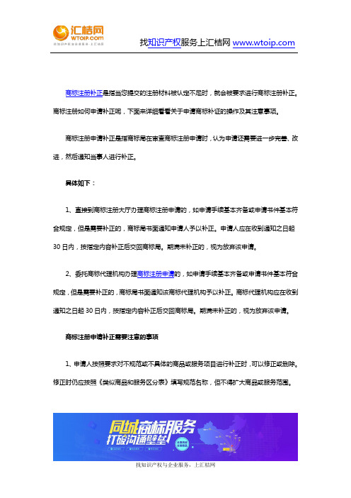 商标注册如何申请补正