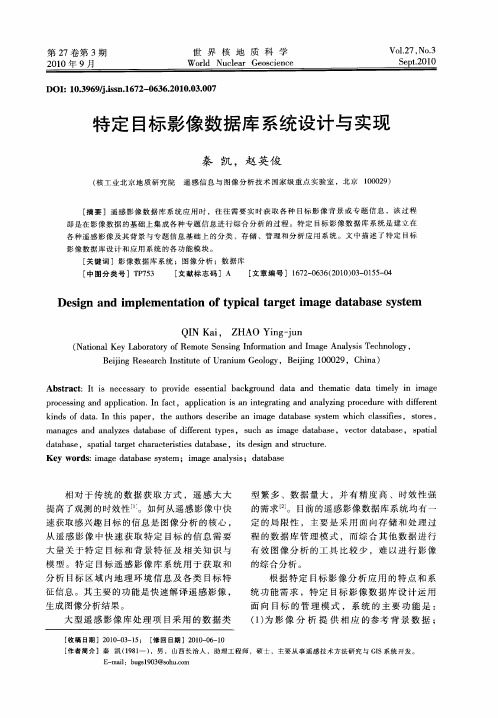 特定目标影像数据库系统设计与实现