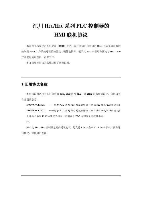 HMI-H2U-通讯