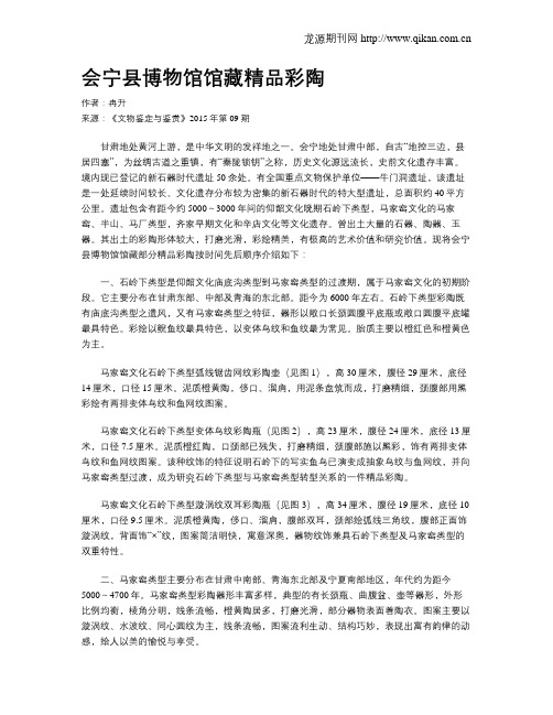 会宁县博物馆馆藏精品彩陶