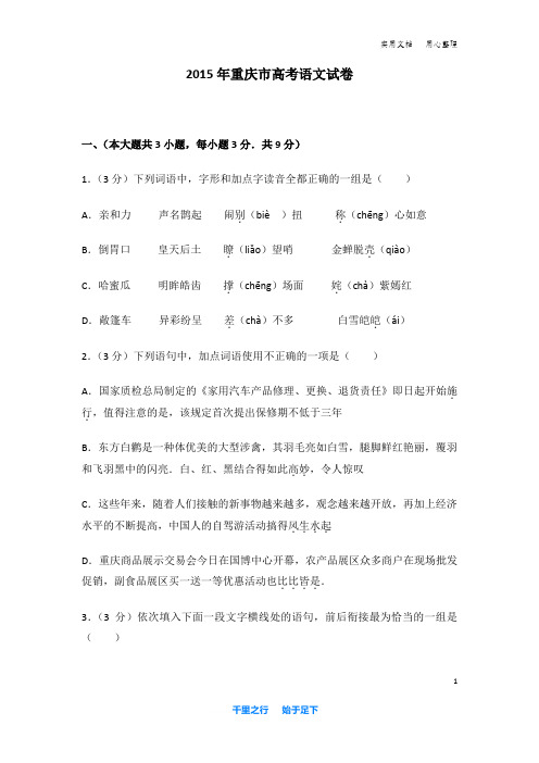 2015年 重庆市 高考语文 试卷及解析