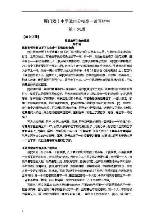 高一读写材料(第16周)
