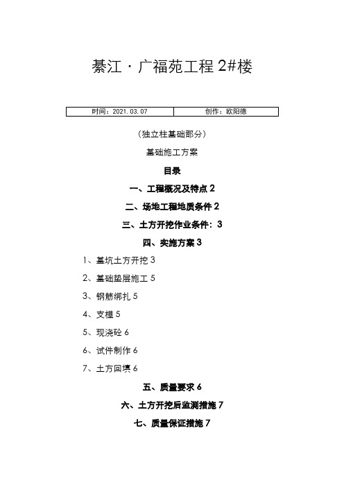 基础方案独立柱基础之欧阳德创编