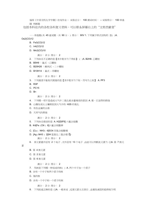 福师14秋《中级无机化学专题》在线作业