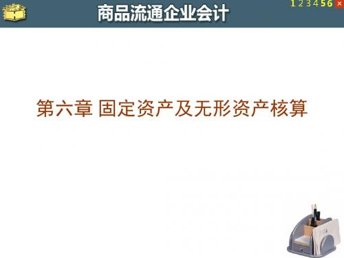 某公司固定资产管理及财务会计分析(PPT59张)