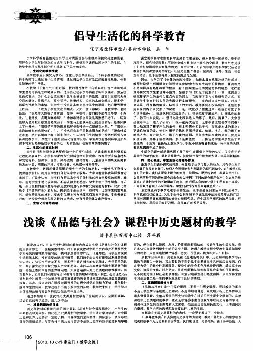 浅谈《品德与社会》课程中历史题材的教学