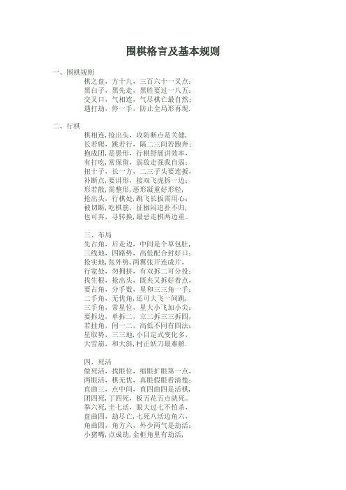 围棋格言及基本规则