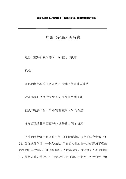 电影《破局》观后感